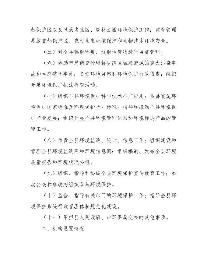 临汾市生态环境局隰县分局2021决算公开说明.doc