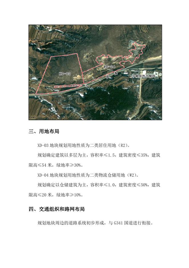 关于对《平顺县北社乡小铎村西侧控制性详细规划（XD-03、XD-04地块）》的公示.pdf