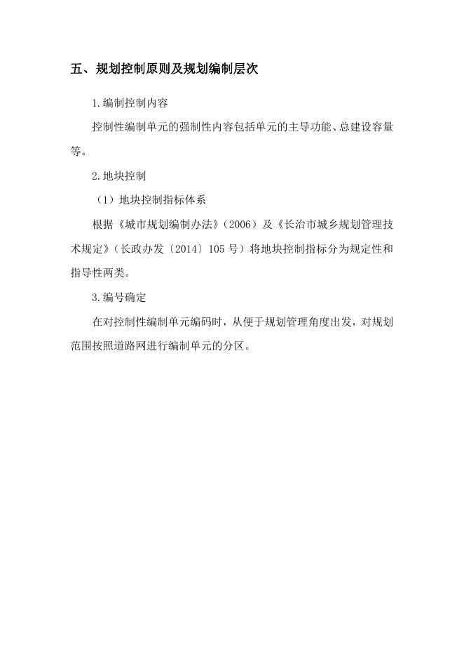 关于对《平顺县北社乡小铎村西侧控制性详细规划（XD-03、XD-04地块）》的公示.pdf