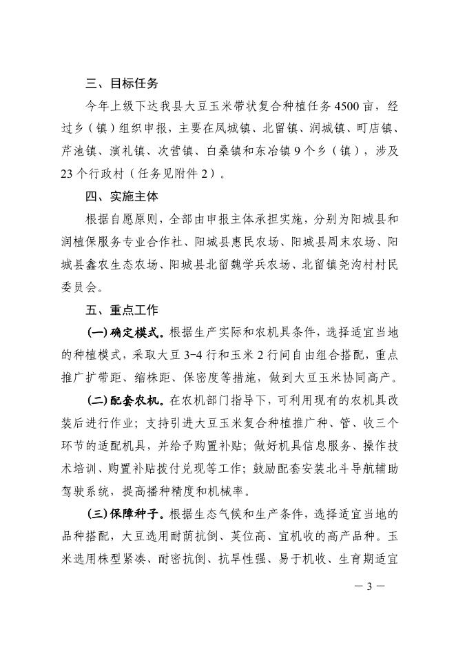 阳城县人民政府办公室关于印发阳城县2023年大豆玉米带状复合种植实施方案的通知.pdf