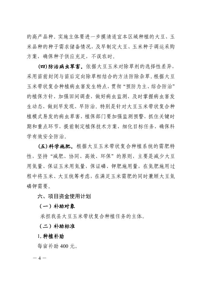 阳城县人民政府办公室关于印发阳城县2023年大豆玉米带状复合种植实施方案的通知.pdf