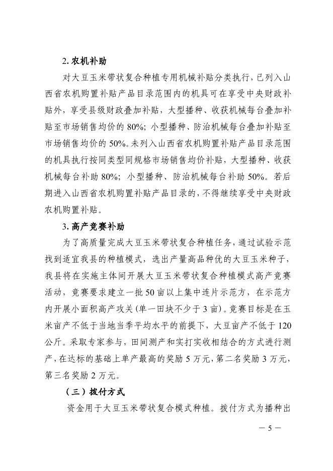 阳城县人民政府办公室关于印发阳城县2023年大豆玉米带状复合种植实施方案的通知.pdf