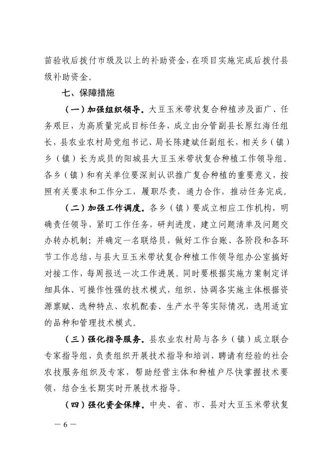 阳城县人民政府办公室关于印发阳城县2023年大豆玉米带状复合种植实施方案的通知.pdf