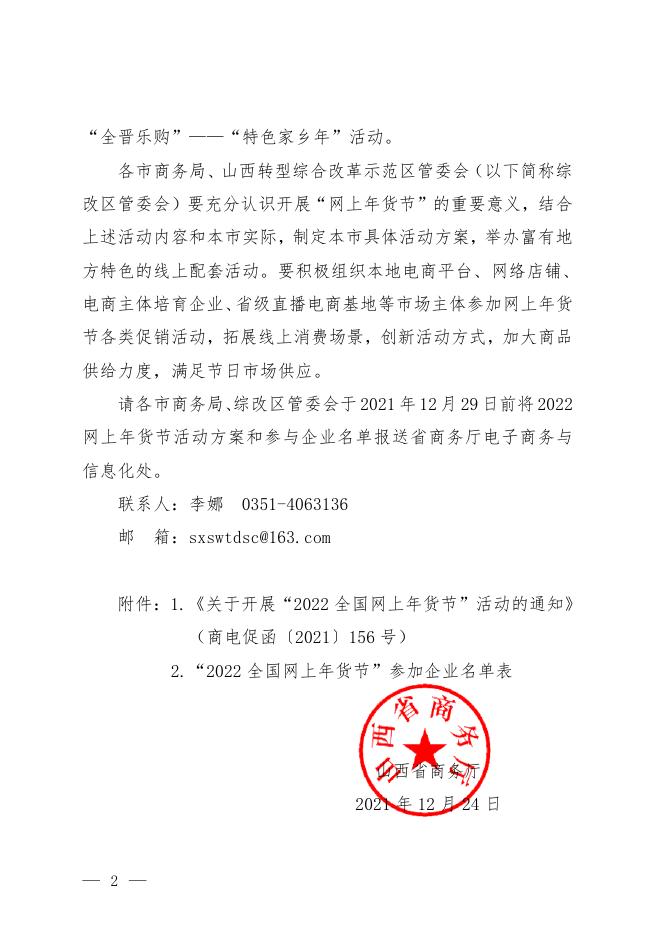 山西省商务厅关于组织参加“2022网上年货节”的通知.pdf