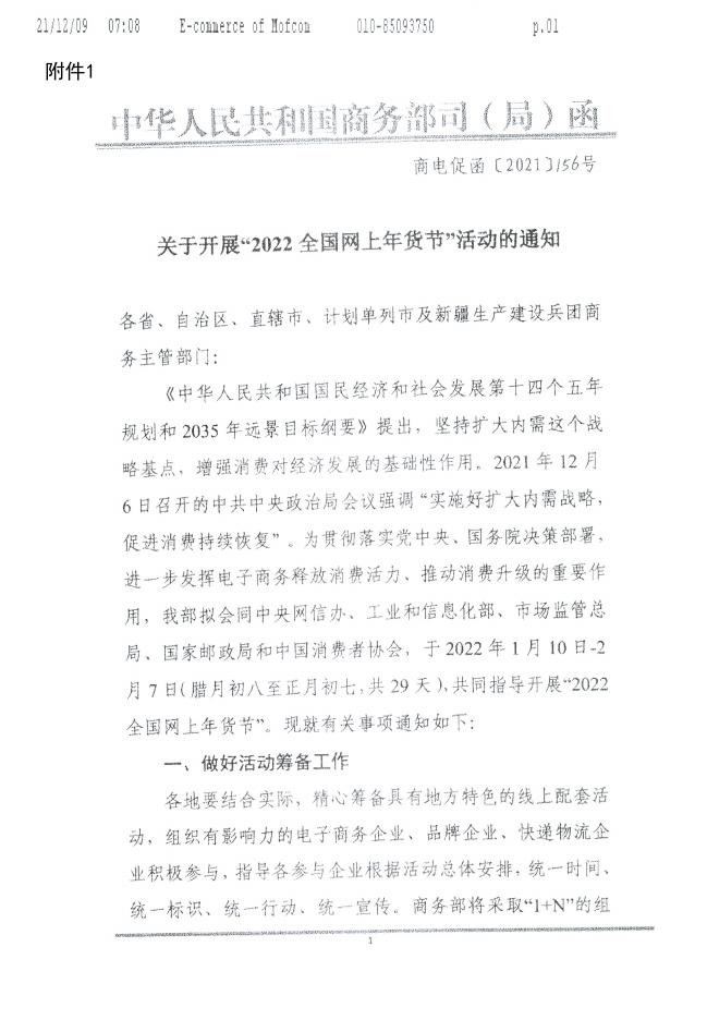 山西省商务厅关于组织参加“2022网上年货节”的通知.pdf