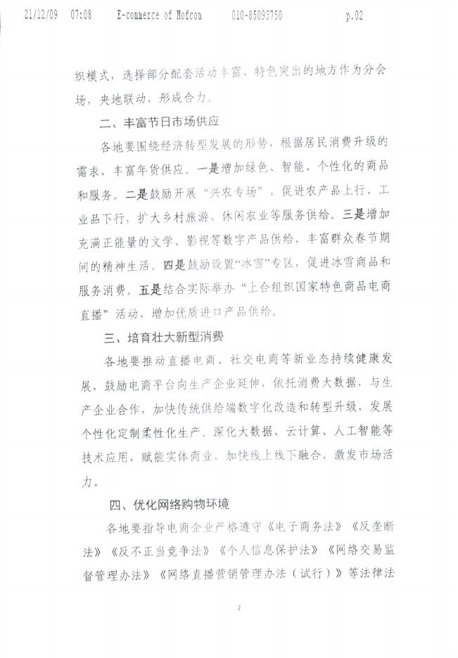 山西省商务厅关于组织参加“2022网上年货节”的通知.pdf