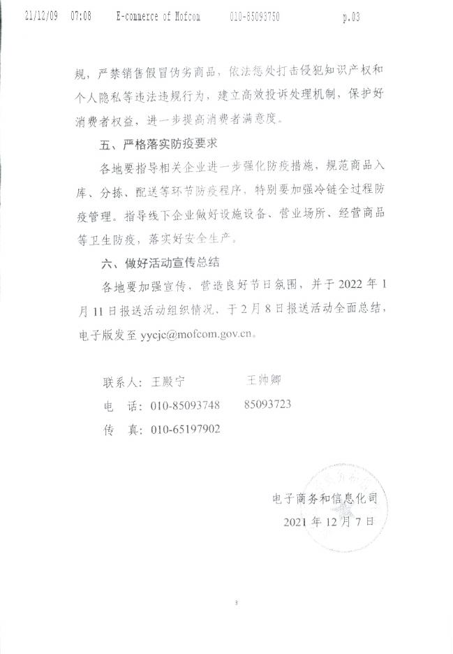 山西省商务厅关于组织参加“2022网上年货节”的通知.pdf