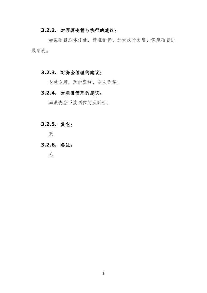 杨村镇财政所工作经费及机关食堂补助资金_自评报告.pdf