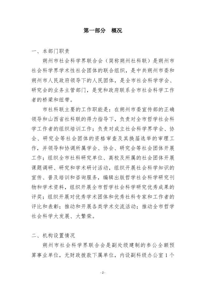 朔州市社会科学界联合会2019年度部门预算.pdf