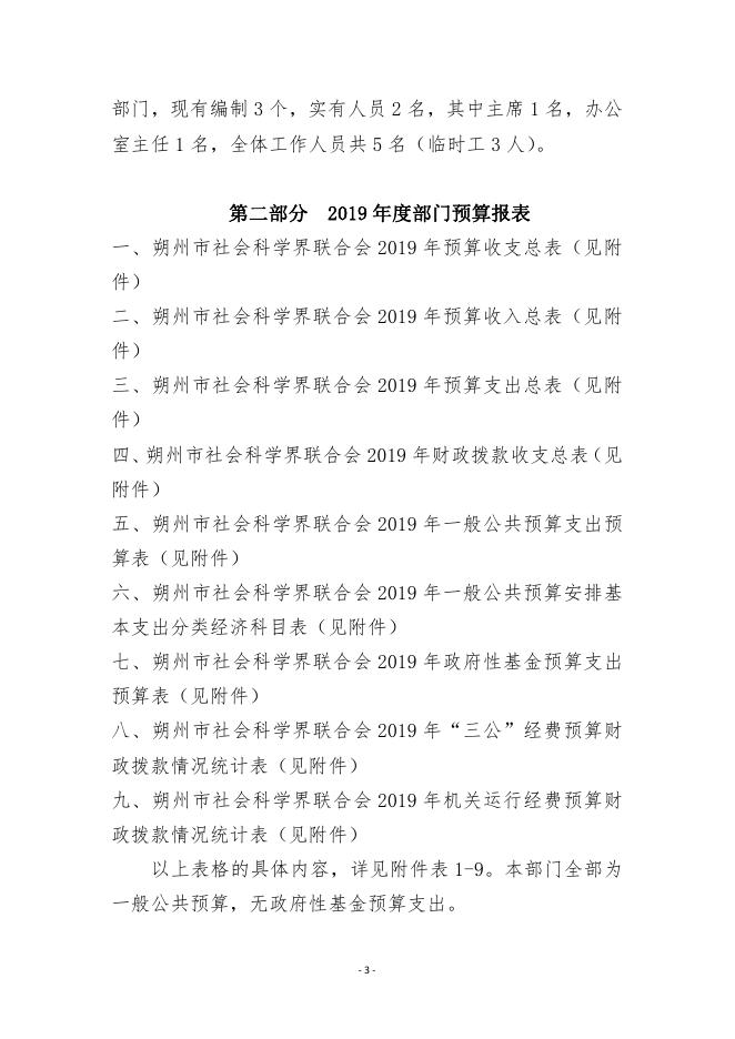 朔州市社会科学界联合会2019年度部门预算.pdf