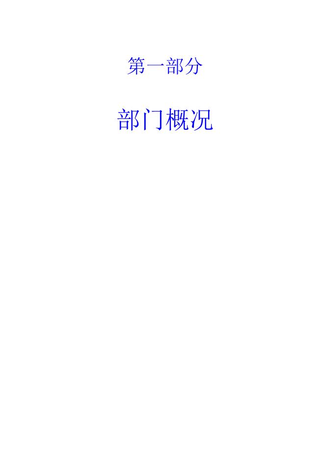 山阴县档案局2018年决算公开信息表.xls