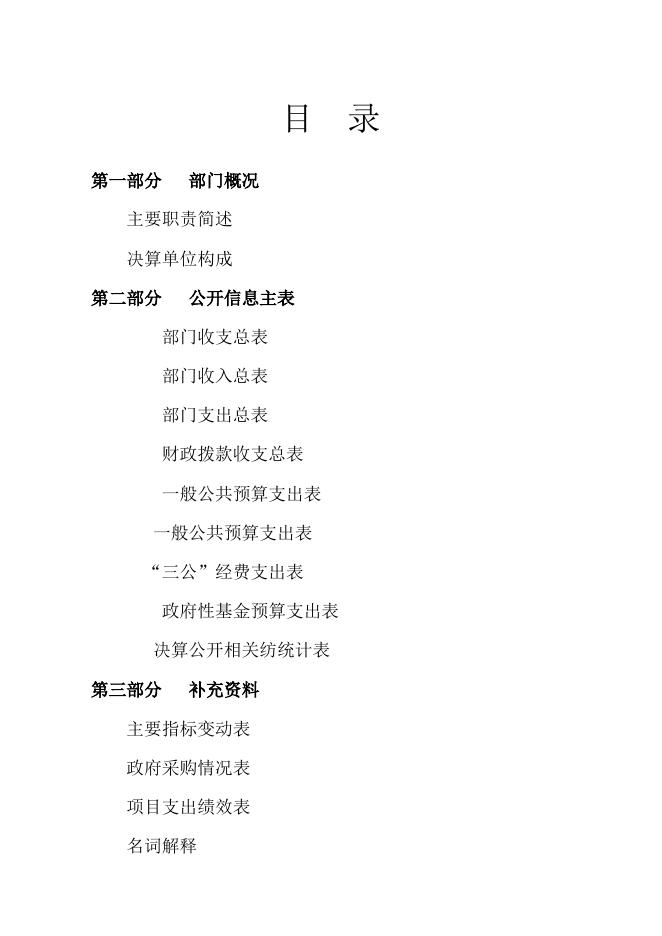 山阴县马营乡中心学校-决算公开表.xls