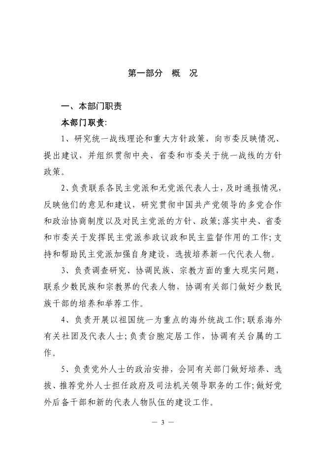 2022年市委统战部预算汇总公开(1).pdf