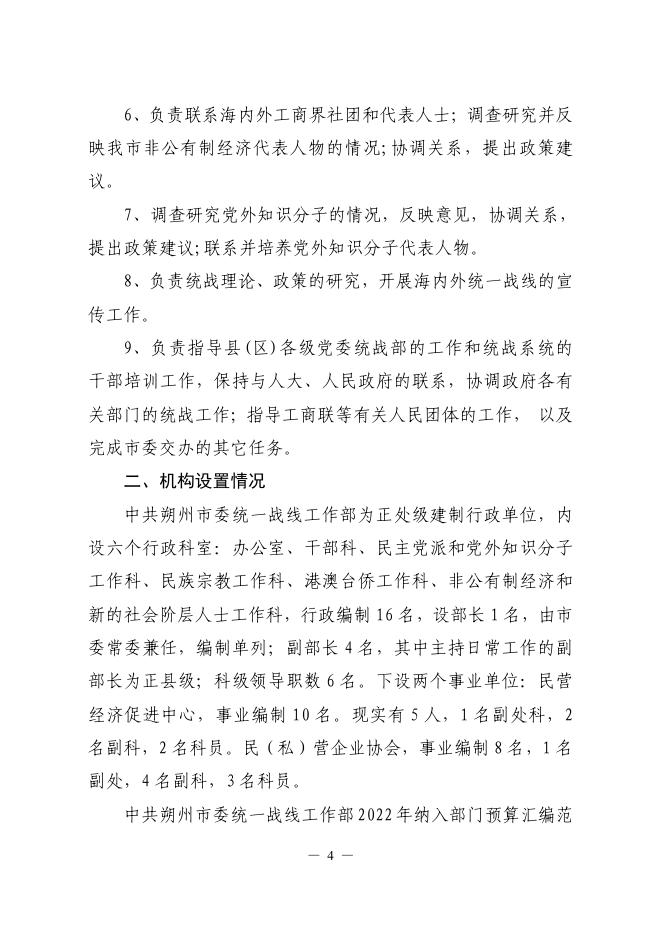 2022年市委统战部预算汇总公开(1).pdf