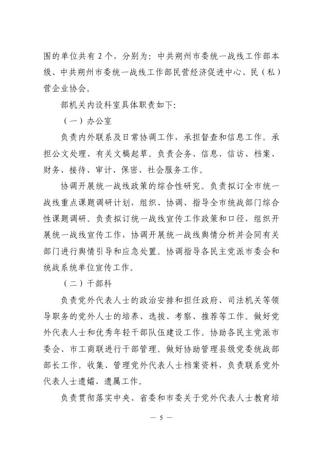 2022年市委统战部预算汇总公开(1).pdf