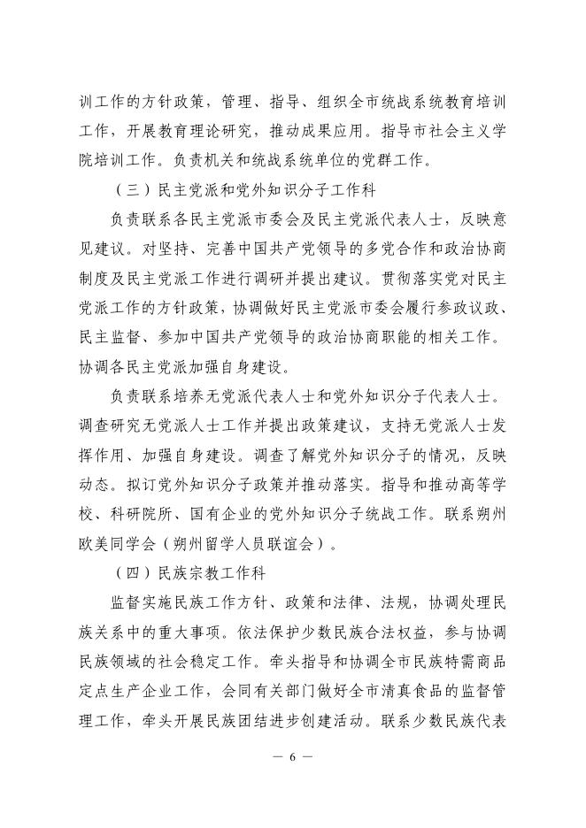 2022年市委统战部预算汇总公开(1).pdf