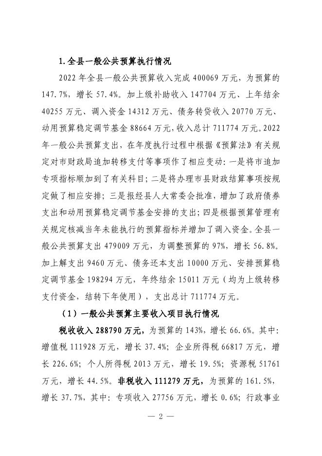 2023年 财政报告.pdf