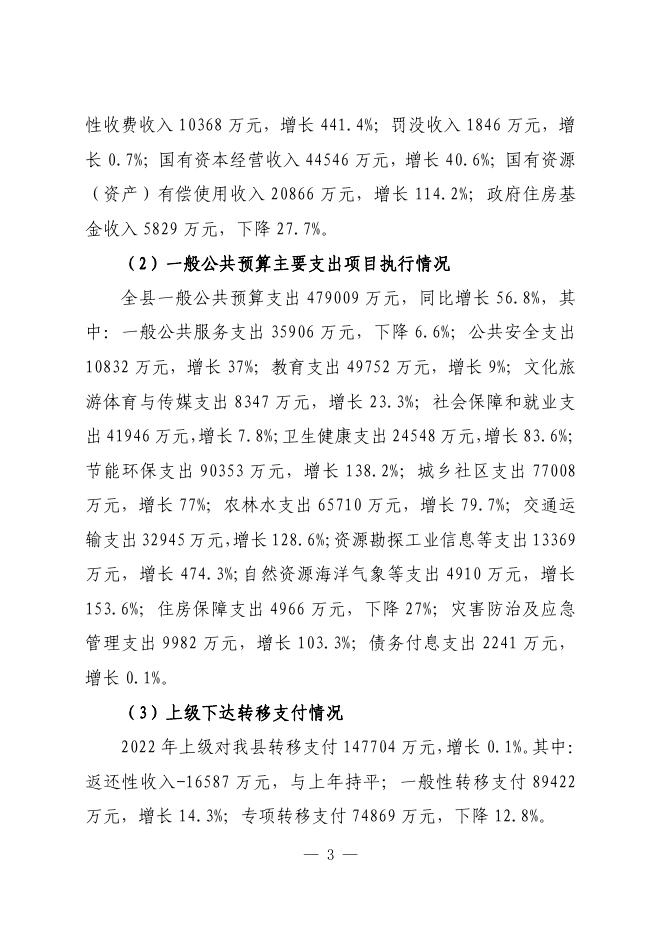 2023年 财政报告.pdf
