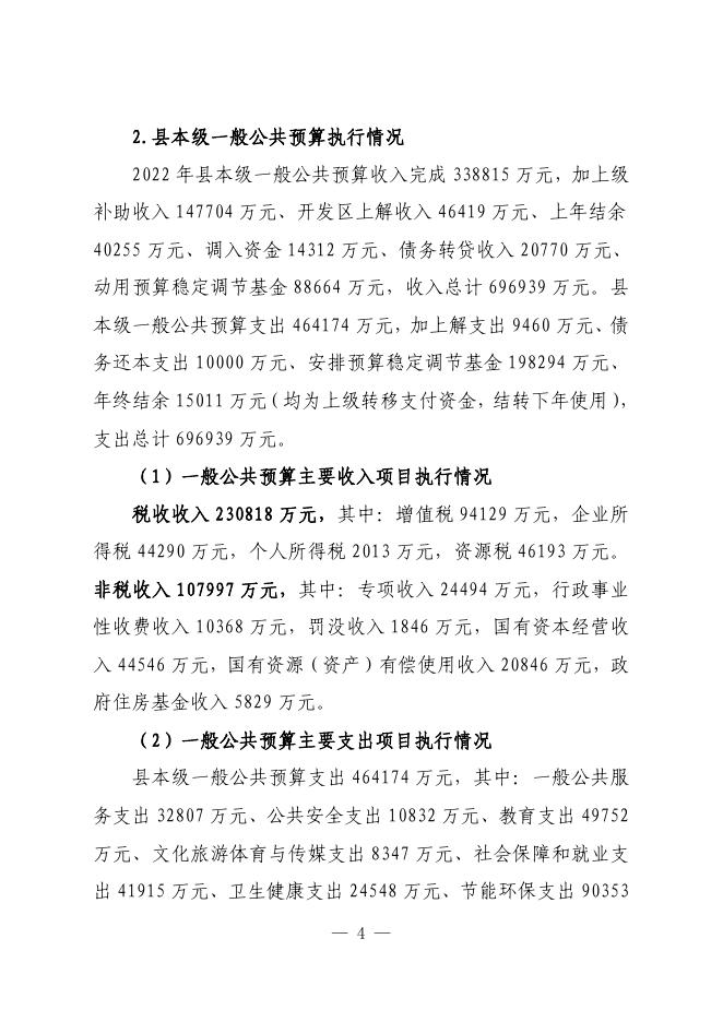 2023年 财政报告.pdf