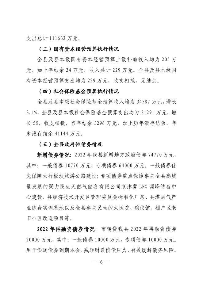 2023年 财政报告.pdf