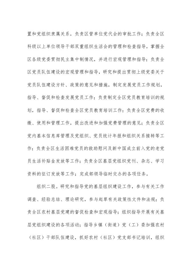 中国共产党朔州市朔城区委员会组织部2021年度部门预算公开说明.doc