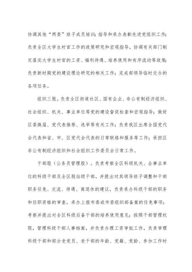 中国共产党朔州市朔城区委员会组织部2021年度部门预算公开说明.doc
