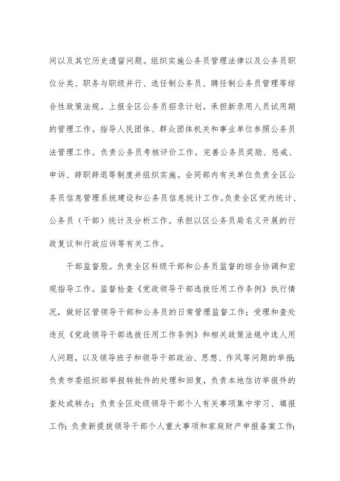 中国共产党朔州市朔城区委员会组织部2021年度部门预算公开说明.doc