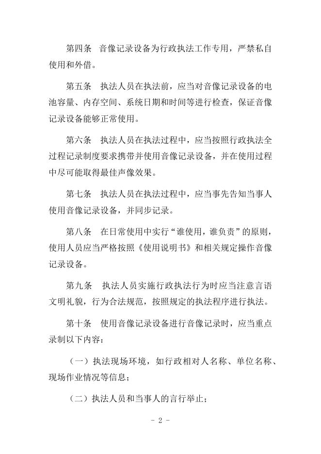 陵川县自然资源局音像记录设备配备管理办法.docx
