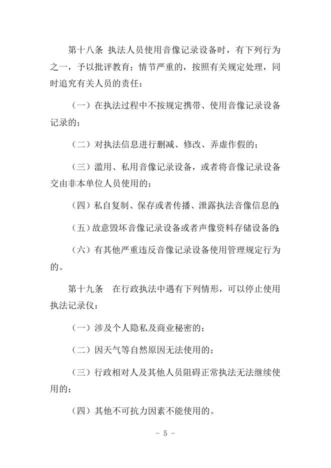 陵川县自然资源局音像记录设备配备管理办法.docx