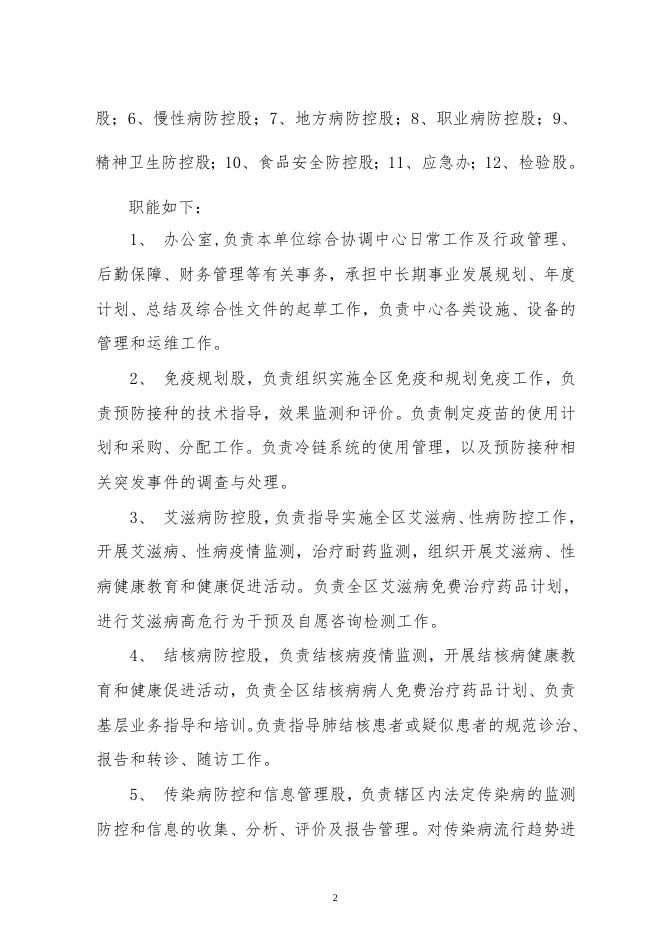 150朔州市朔城区疾病预防控制中心2022年度部门预算公开说明.doc