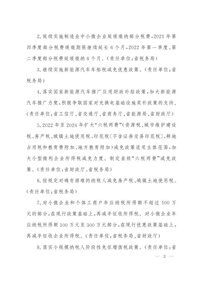 《山西省促进工业经济平稳增长行动方案》.pdf
