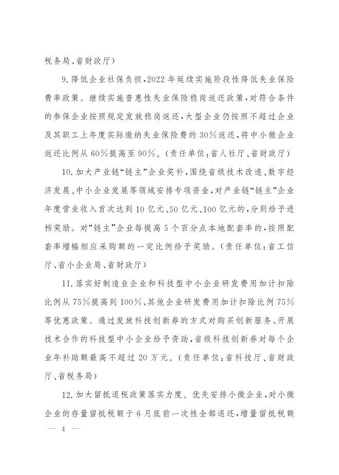 《山西省促进工业经济平稳增长行动方案》.pdf