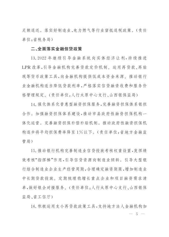 《山西省促进工业经济平稳增长行动方案》.pdf