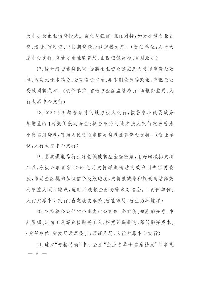 《山西省促进工业经济平稳增长行动方案》.pdf
