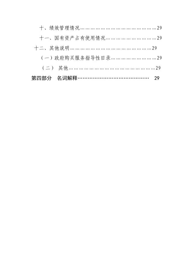 夺火乡人民政府2023年部门预算公开.pdf