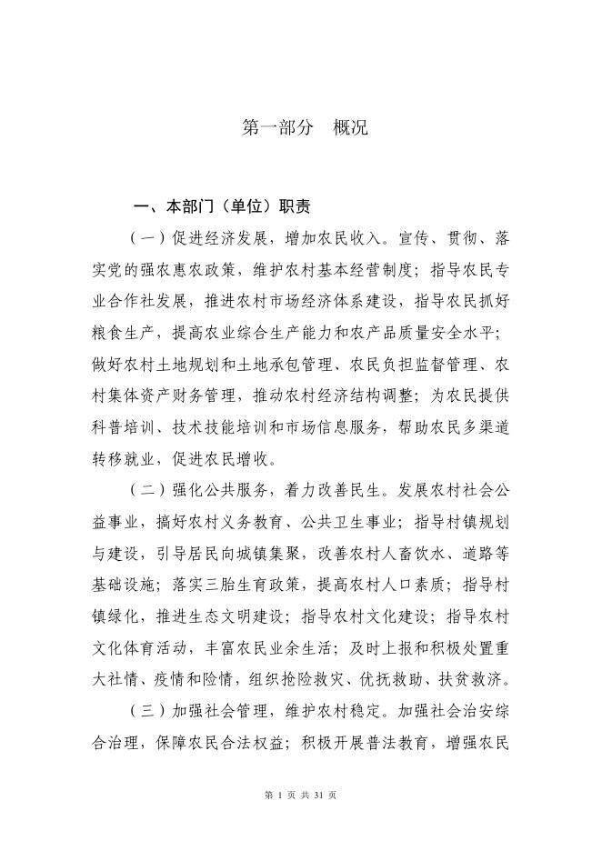 夺火乡人民政府2023年部门预算公开.pdf