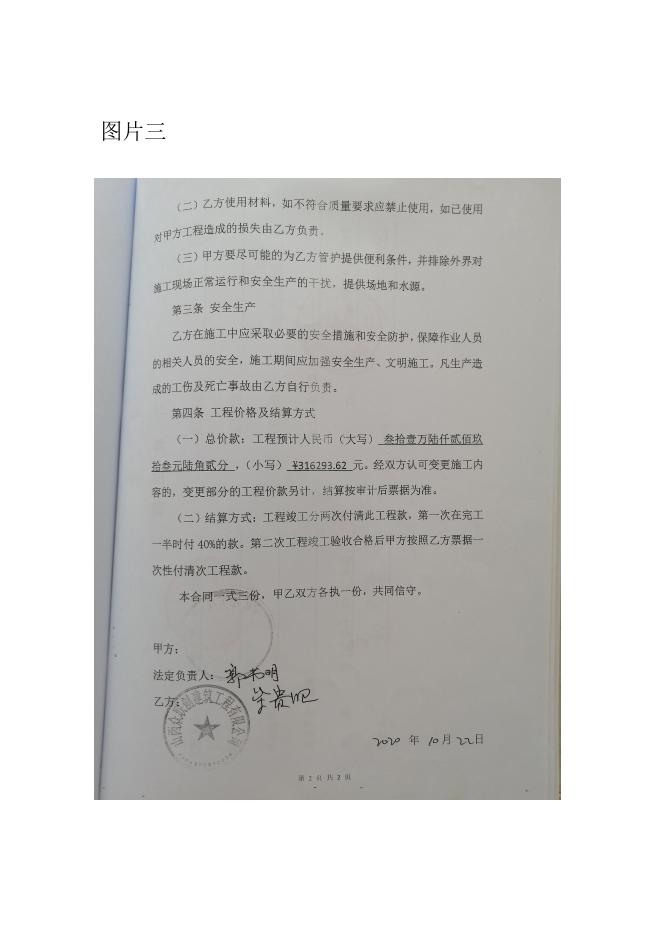 色头镇窑下村办公楼修缮合同.pdf