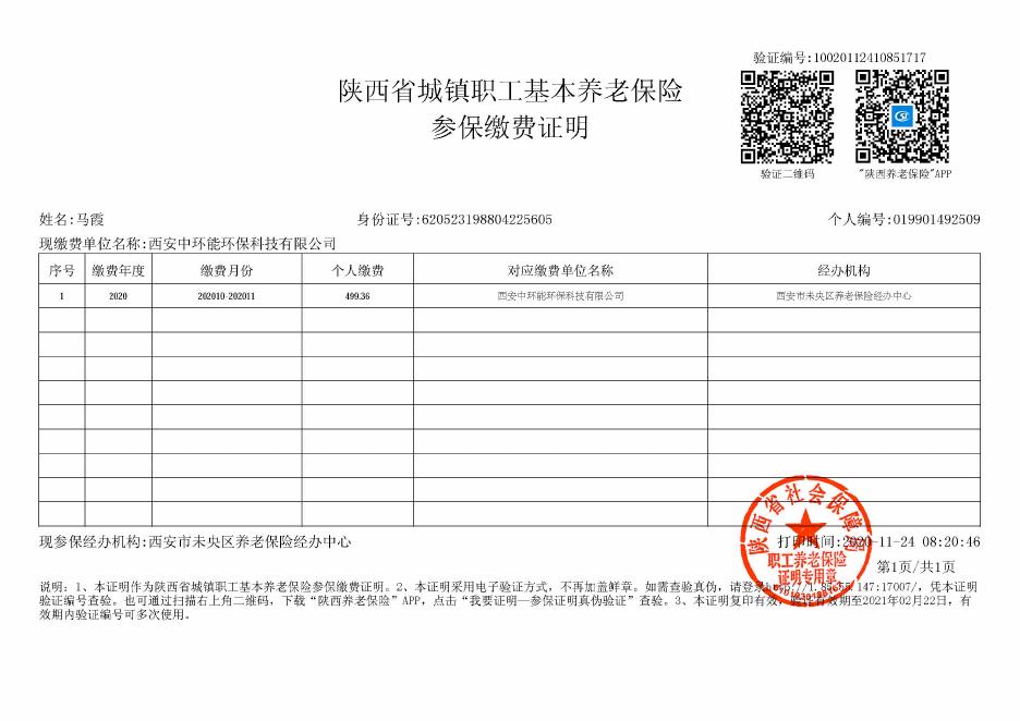 附件：延安市宝塔区油气井压裂返排液污水处理项目环境影响报告书.pdf
