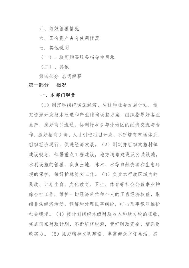 长子县慈林镇2022年部门预算公开报表.pdf