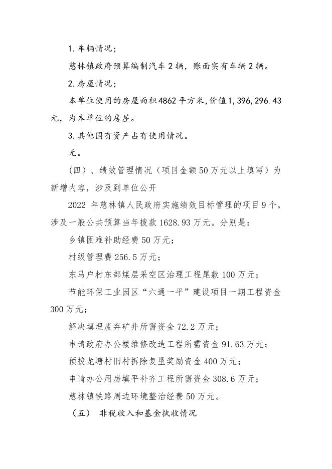 长子县慈林镇2022年部门预算公开报表.pdf