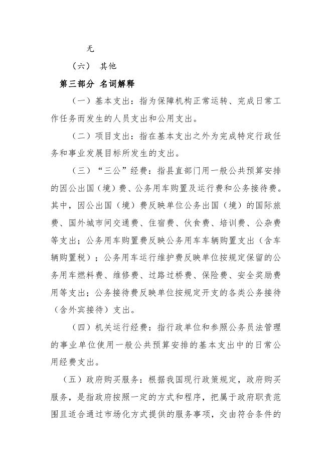 长子县慈林镇2022年部门预算公开报表.pdf