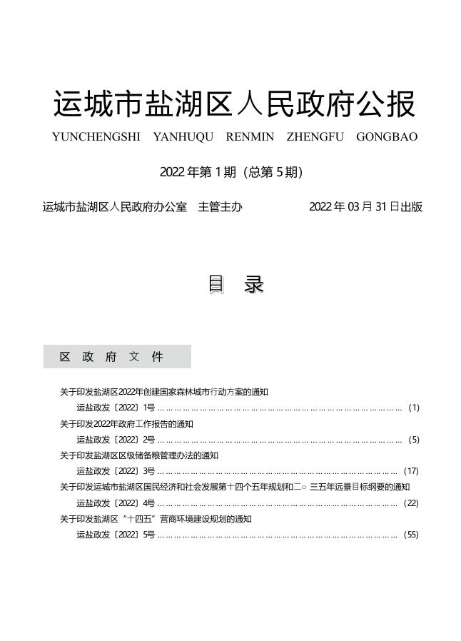 2022年政府公报第1期.pdf