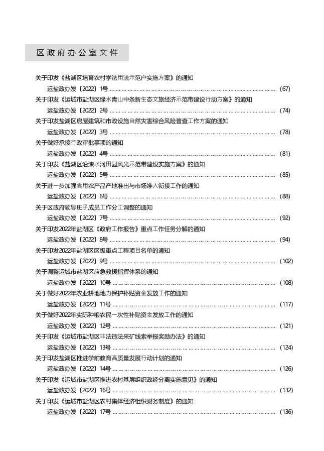 2022年政府公报第1期.pdf