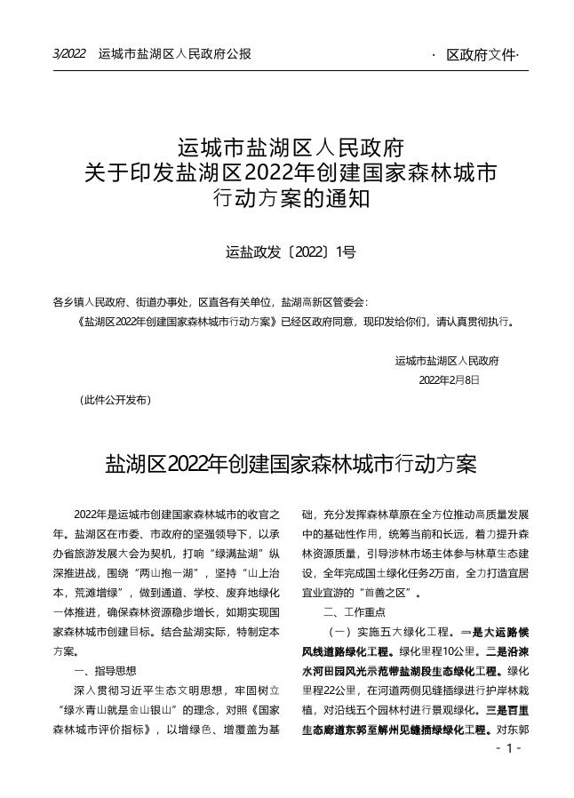 2022年政府公报第1期.pdf