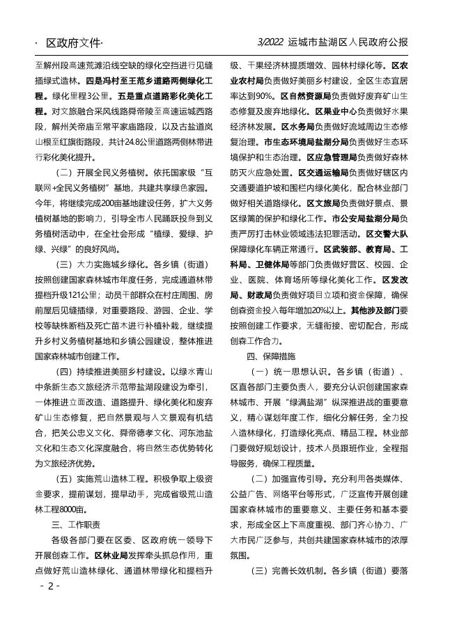 2022年政府公报第1期.pdf