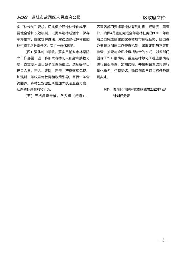 2022年政府公报第1期.pdf