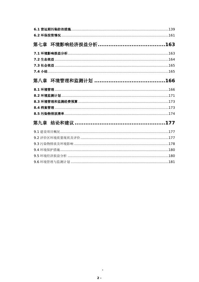 壶关县祥文养殖公示本..doc