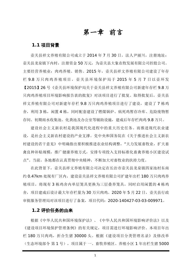 壶关县祥文养殖公示本..doc