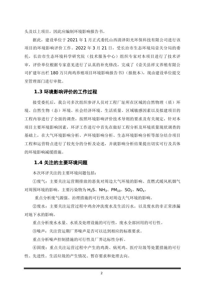 壶关县祥文养殖公示本..doc