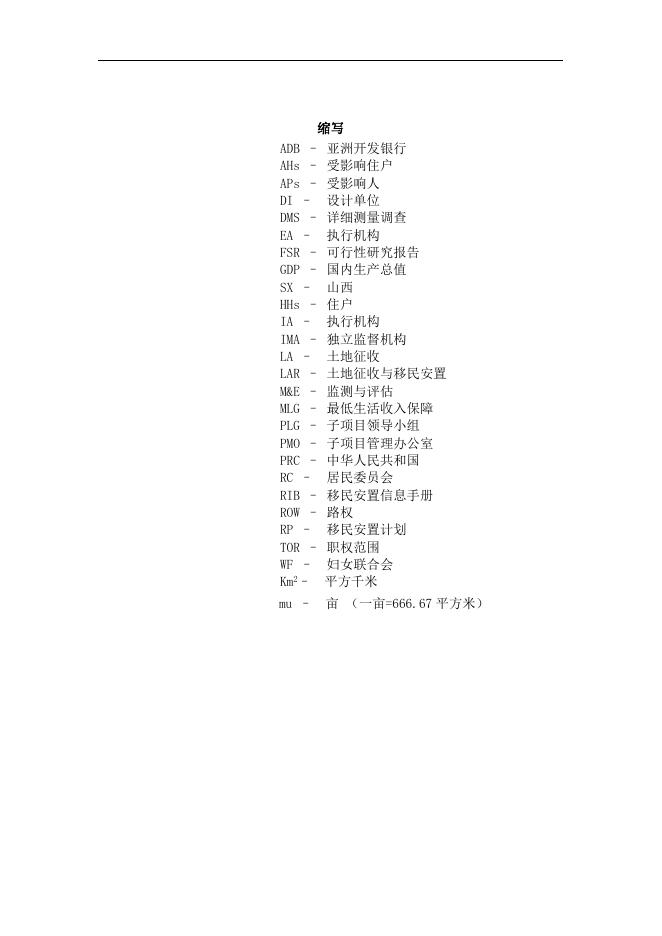 壶关子项目移民安置计划.doc